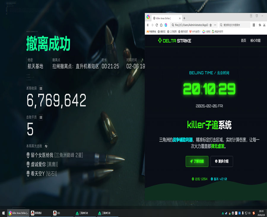 三角洲辅助简易神器软件效果